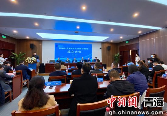 图为青海省文化和旅游产品创意设计协会成立大会现场。李江宁摄 图为青海省文化和旅游产品创意设计协会成立大会现场。李江宁摄