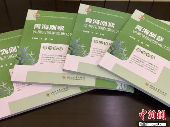 ͼΪ¡¶Çຣ¸Õ²ìɳÁøºÓ¹ú¼ÒʪµØ¹«Ô°×ÔÈ»½ÌÓý(ÇàÉÙÄê°æ)¡·¡£¡¡Àî½Äþ Éã ͼΪ¡¶Çຣ¸Õ²ìɳÁøºÓ¹ú¼ÒʪµØ¹«Ô°×ÔÈ»½ÌÓý(ÇàÉÙÄê°æ)¡·¡£¡¡Àî½Äþ Éã