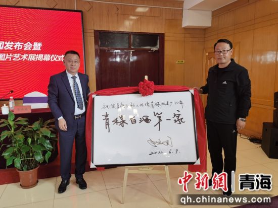 图为鲁水龙与尚君邦为天佑德青稞酒建厂70周年图片展揭幕。 祁增蓓摄 图为鲁水龙与尚君邦为天佑德青稞酒建厂70周年图片展揭幕。 祁增蓓摄