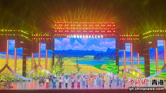 图为演出现场。海东市委宣传部供图 图为演出现场。海东市委宣传部供图