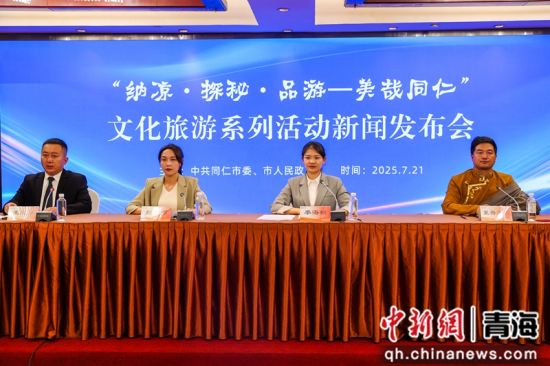 图为新闻发布会现场。薛蒂 摄 图为新闻发布会现场。薛蒂 摄