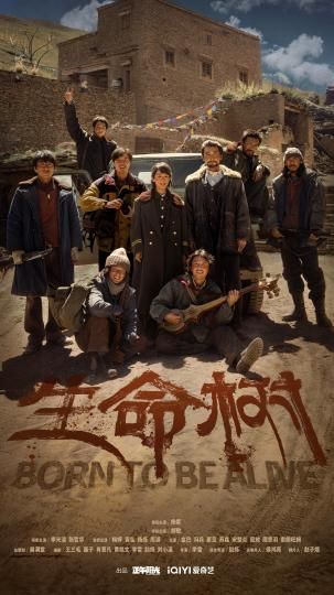 电视剧《生命树》海报。主办方供图 电视剧《生命树》海报。主办方供图