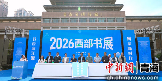 ͼΪ2026������չ���Ļ�ֳ����ຣ���洫ý���� ��ͼ